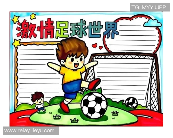 足球是我心中的热爱与梦想的舞台，愿与球迷共分享这份激情与快乐